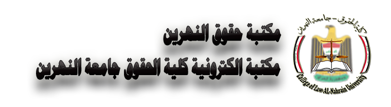 مكتبة حقوق النهرين