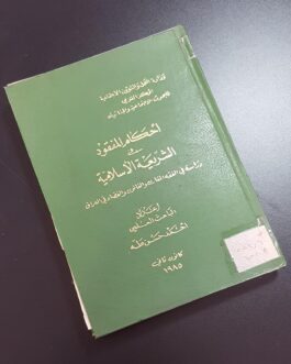 احكام المفقود في الشريعة الاسلامية