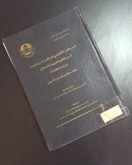 المركز القانوني للنائب عن غيره في قانون ضريبة الدخل