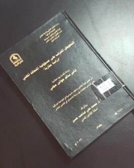 التعويض المترتب على مسؤولية المتعاقد المهني