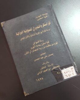 أثر السكر والتخدير في المسؤولية الجزائية