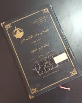 الضرائب ذات القالب الحر
