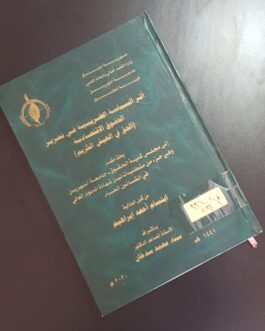 اثر السياسة الضريبية في تعزيز الحقوق الاقتصادية ( الحق في العيش الكريم )