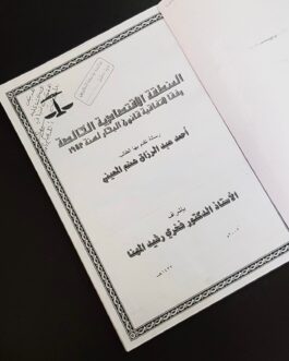 المنطقة الاقتصادية الخالصة وفقا لاتفاقية قانون البحار لسنة 1982