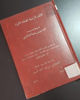 الالغام الارضية المضادة للافراد