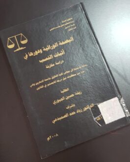 البصمة الوراثية ودورها في أثبات النسب