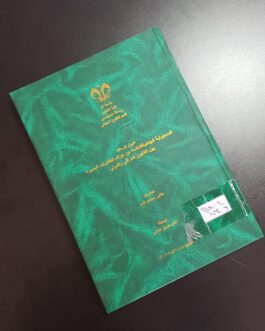 المسؤولية الجنائية الناشئة من جرائم الطائرات المسيرة بين القانون العراقي والدولي