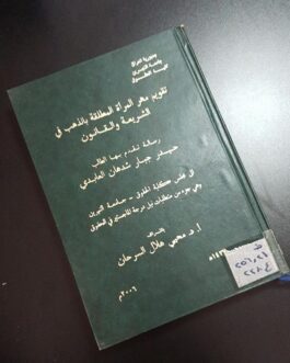 تقويم مهر المرأة المطلقة بالذهب في الشريعة والقانون