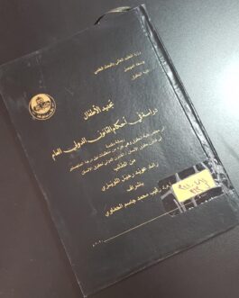 تجنيد الاطفال دراسة في احكام القانون الدولي العام