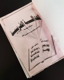 العدالة الضريبية