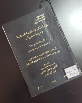 نظرية الحكم عند الشيعة الإمامية