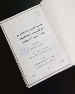 سنوية الضريبة على الدخل في قانون ضريبة الدخل