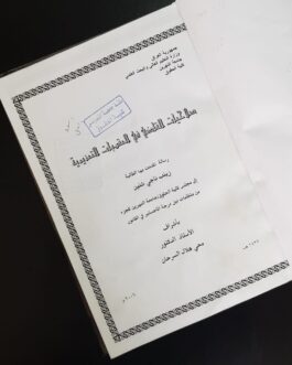 صلاحيات القاضي في العقوبات التعزيرية
