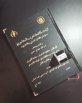 آليات مكافحة تهريب المهاجرين