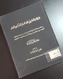النظام القانوني للاستخدام العسكري للبحار