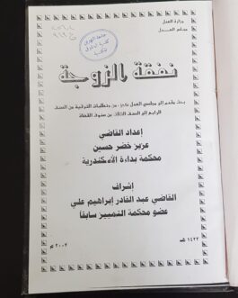 نفقة الزوجة