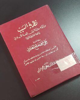 نظرية السبب دراسة مقارنة