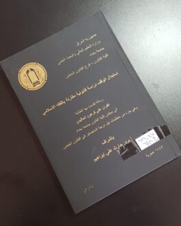 استبدال الوقف
