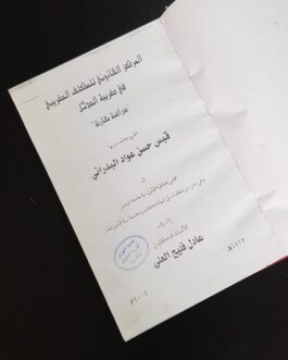 المركز القانوني للمكلف الضريبي في ضريبة الدخل