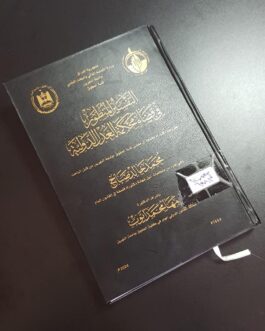 التفسير المتطور في قضاء محكمة العدل الدولية