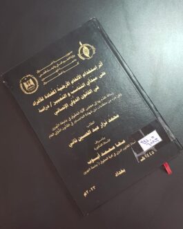 اثر استخدام الالغام الارضية المضادة للأفراد على مبدأي التناسب والتمييز