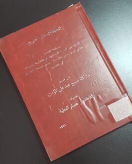 التحفظات على التصريح