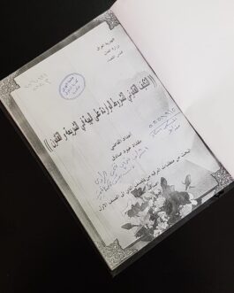 ( ( التكيف القانوني للشروط الواردة على الهبة في الشريعة و القانون ) )