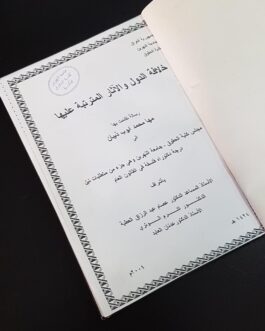خلافة الدول والآثار المترتبة عليها