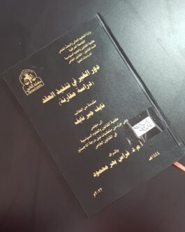دور الغير في تنفيذ العقد