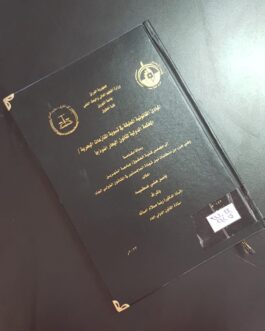 المبادئ القانونية المطبقة في تسوية المنازعات البحرية ( المحكمة الدولية لقانون البحار انموذجا)