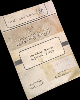 شرح قانون الخدمة العسكرية
