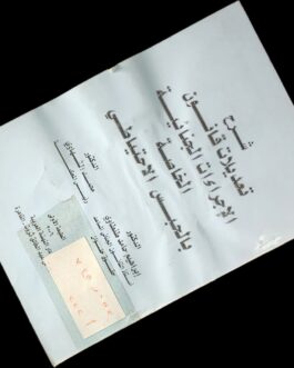شرح تعديلات قانون الاجراءات الجنائية الخاصة بالحبس الاحتياطي