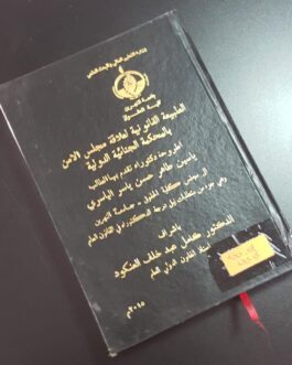 الطبيعة القانونية لعلاقة مجلس الامن بالمحكمة الجنائية الدولية
